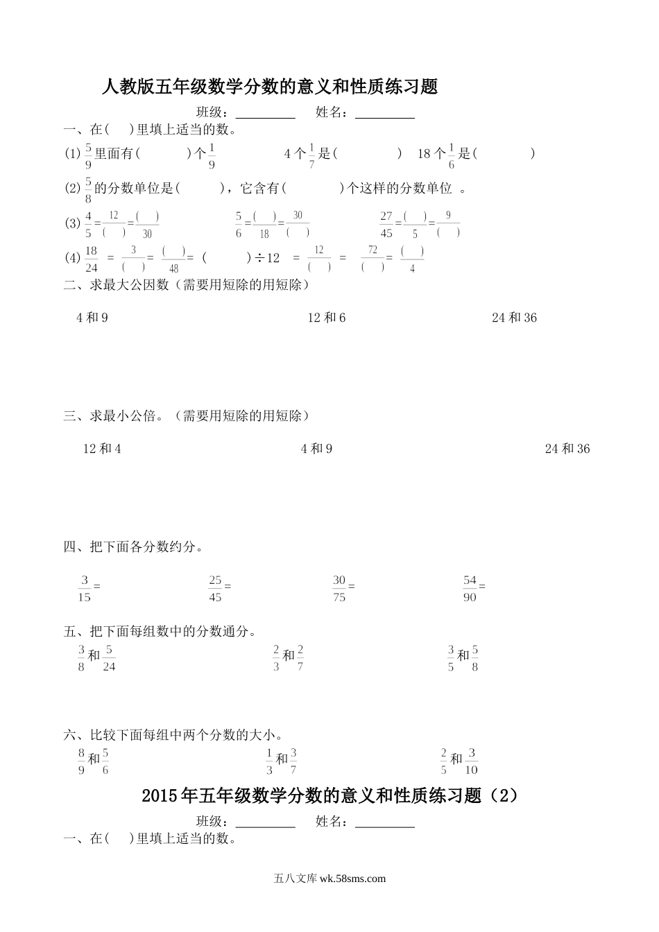 小学五年级数学下册_3-10-4-2、练习题、作业、试题、试卷_人教版_单元测试卷_新人教版五年级数学下册第4单元测试题.doc_第1页