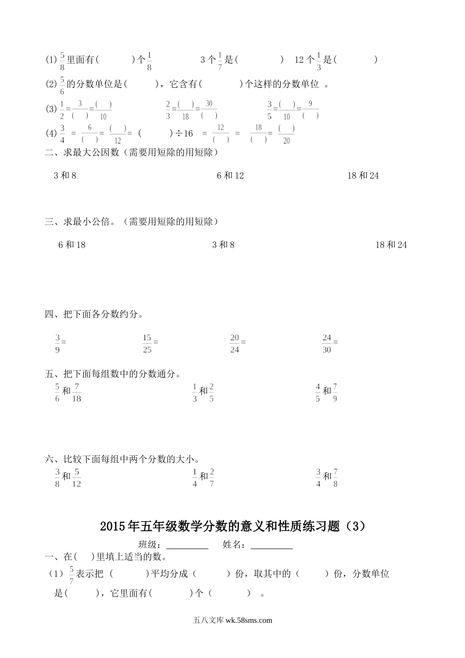 小学五年级数学下册_3-10-4-2、练习题、作业、试题、试卷_人教版_单元测试卷_新人教版五年级数学下册第4单元测试题.doc_第2页
