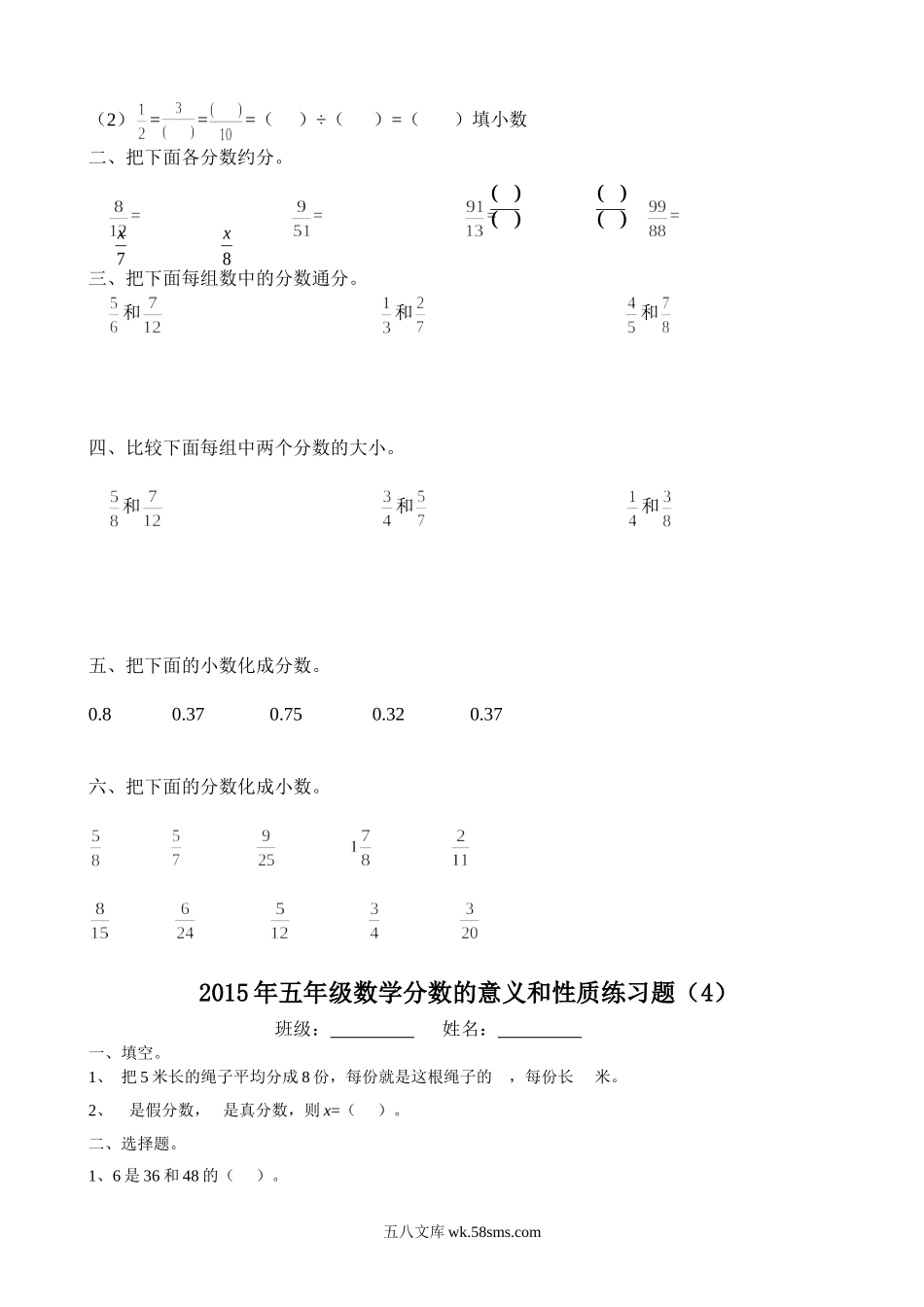 小学五年级数学下册_3-10-4-2、练习题、作业、试题、试卷_人教版_单元测试卷_新人教版五年级数学下册第4单元测试题.doc_第3页