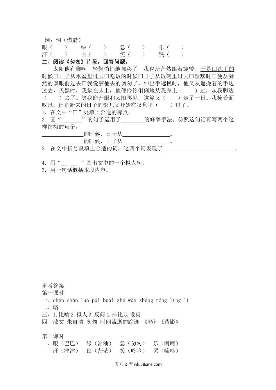 小学六年级语文下册_3-11-2-2、练习题、作业、试题、试卷_部编（人教）版_课时练_匆匆课时练.docx_第2页