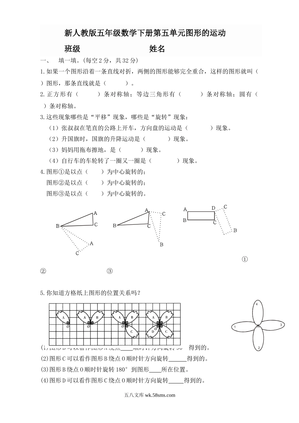 小学五年级数学下册_3-10-4-2、练习题、作业、试题、试卷_人教版_单元测试卷_新人教版五年级数学下册第5单元测试题.doc_第1页