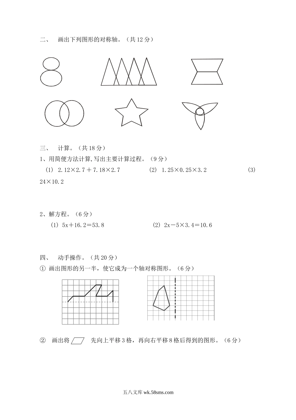 小学五年级数学下册_3-10-4-2、练习题、作业、试题、试卷_人教版_单元测试卷_新人教版五年级数学下册第5单元测试题.doc_第2页