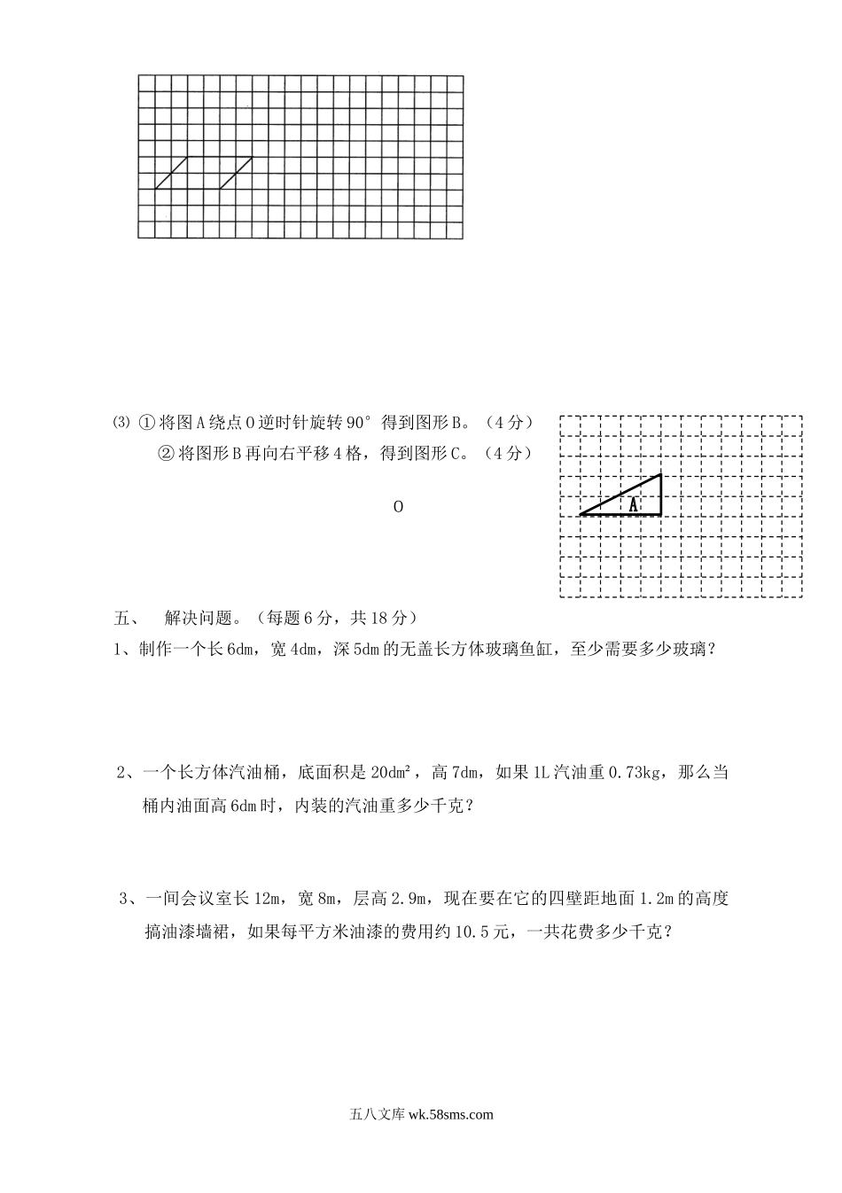 小学五年级数学下册_3-10-4-2、练习题、作业、试题、试卷_人教版_单元测试卷_新人教版五年级数学下册第5单元测试题.doc_第3页