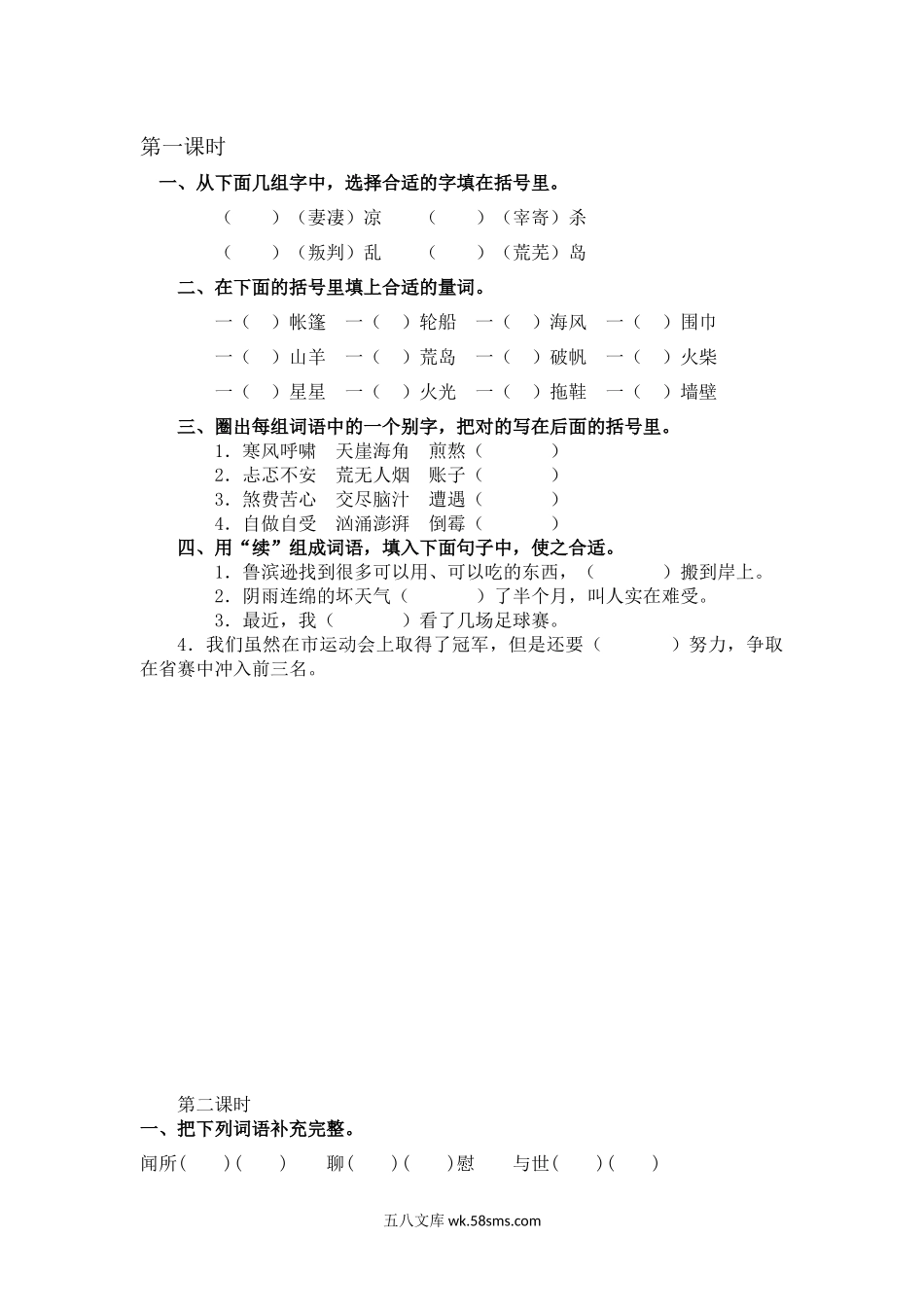 小学六年级语文下册_3-11-2-2、练习题、作业、试题、试卷_部编（人教）版_课时练_鲁滨逊漂流记（节选）课时练.docx_第1页