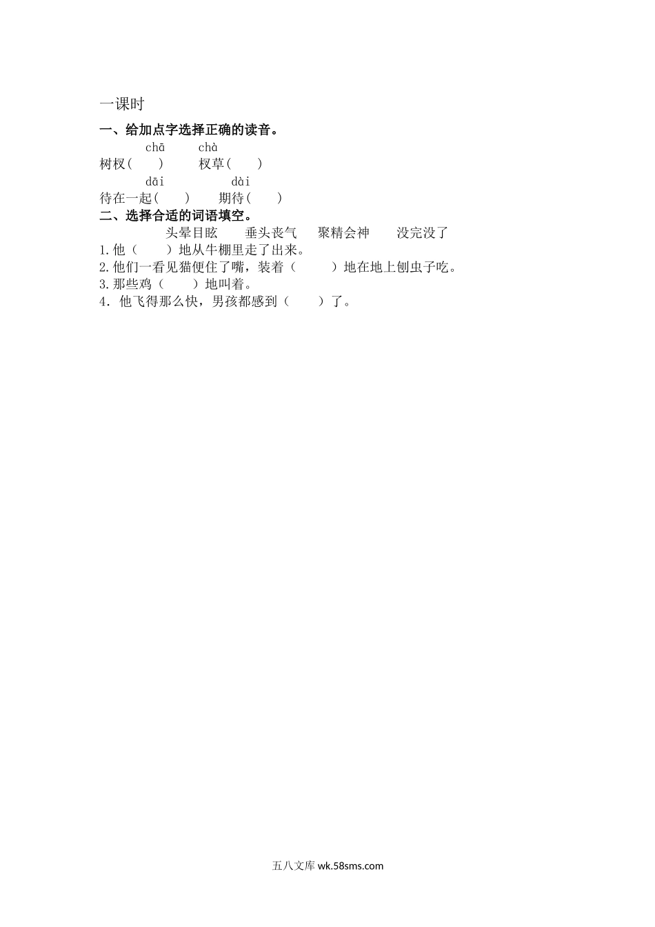 小学六年级语文下册_3-11-2-2、练习题、作业、试题、试卷_部编（人教）版_课时练_骑鹅旅行记（节选）课时练.docx_第1页