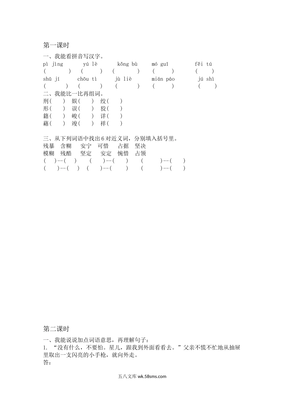 小学六年级语文下册_3-11-2-2、练习题、作业、试题、试卷_部编（人教）版_课时练_十六年前的回忆课时练.docx_第1页