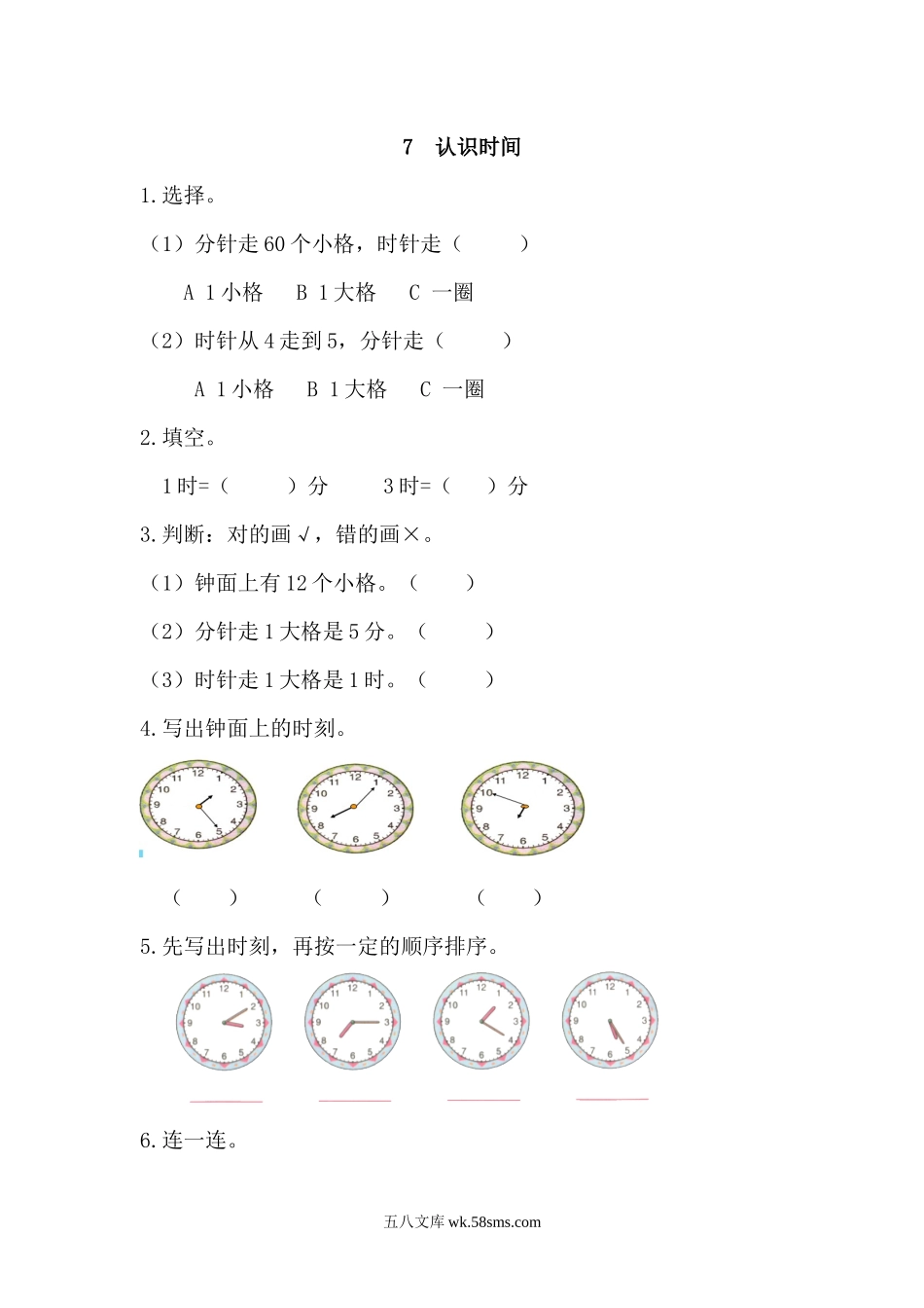 小学二年级上册上学期-七单元(认识时间)课时：1(人教版）练习题.docx_第1页