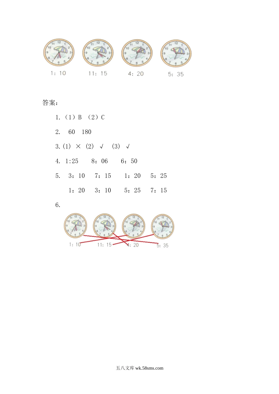 小学二年级上册上学期-七单元(认识时间)课时：1(人教版）练习题.docx_第2页