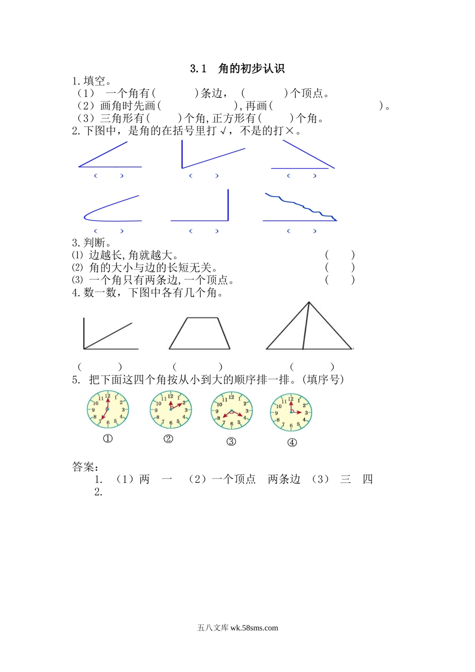 小学二年级上册上学期-三单元角的初步认识课时：1（人教版）练习题.doc_第1页