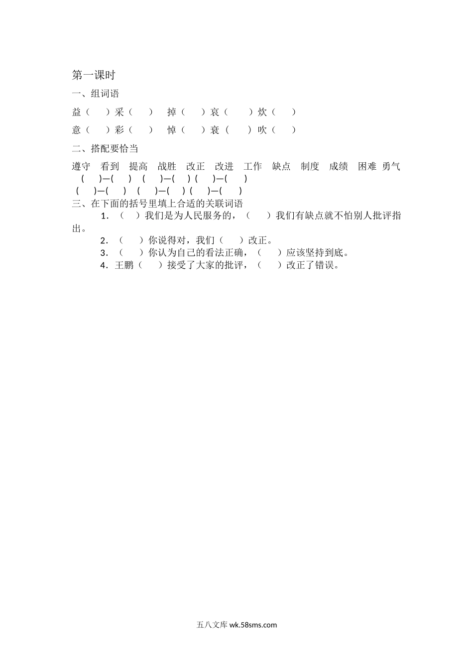 小学六年级语文下册_3-11-2-2、练习题、作业、试题、试卷_部编（人教）版_课时练_为人民服务课时练.docx_第1页