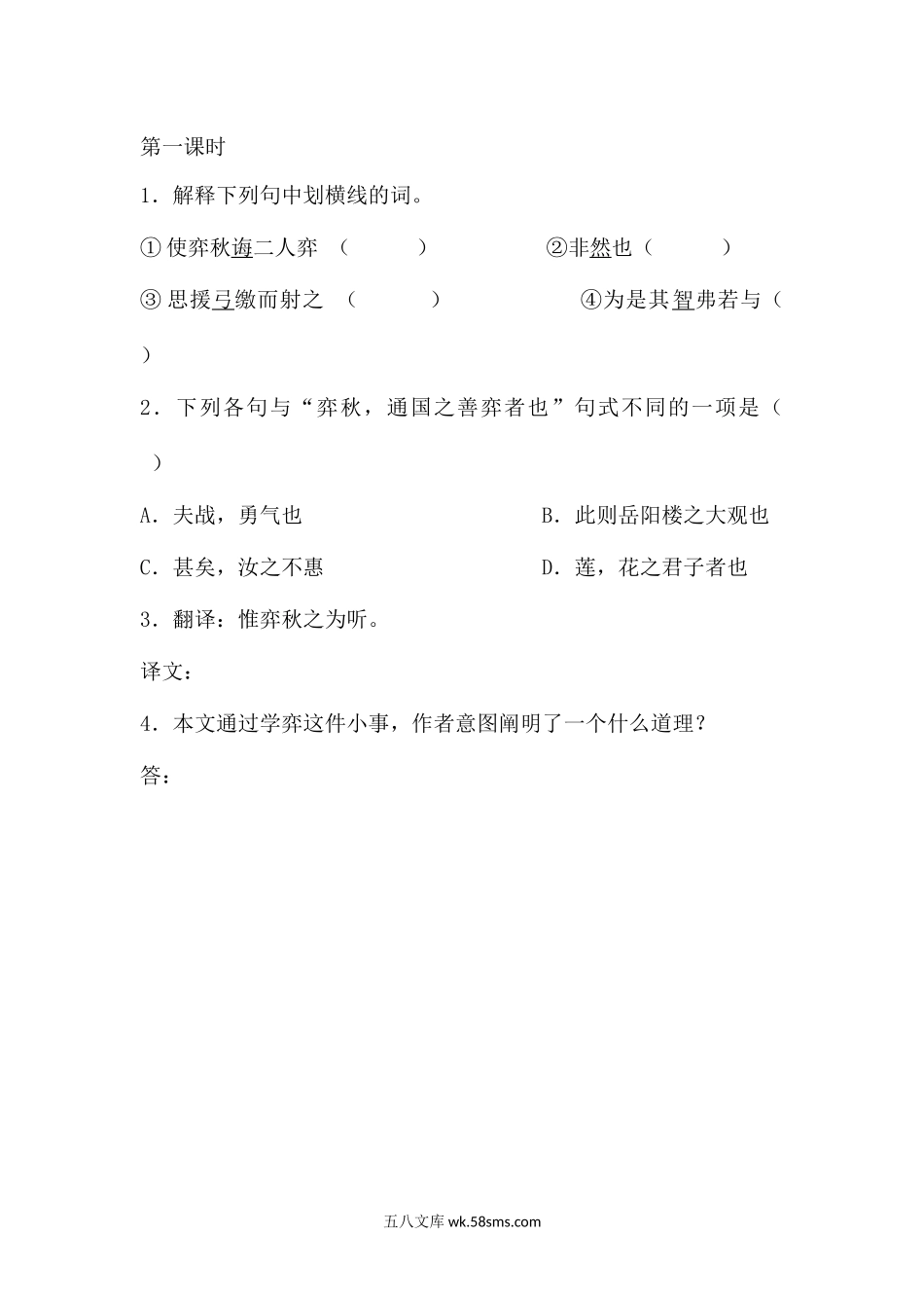 小学六年级语文下册_3-11-2-2、练习题、作业、试题、试卷_部编（人教）版_课时练_文言文二则课时练.docx_第1页