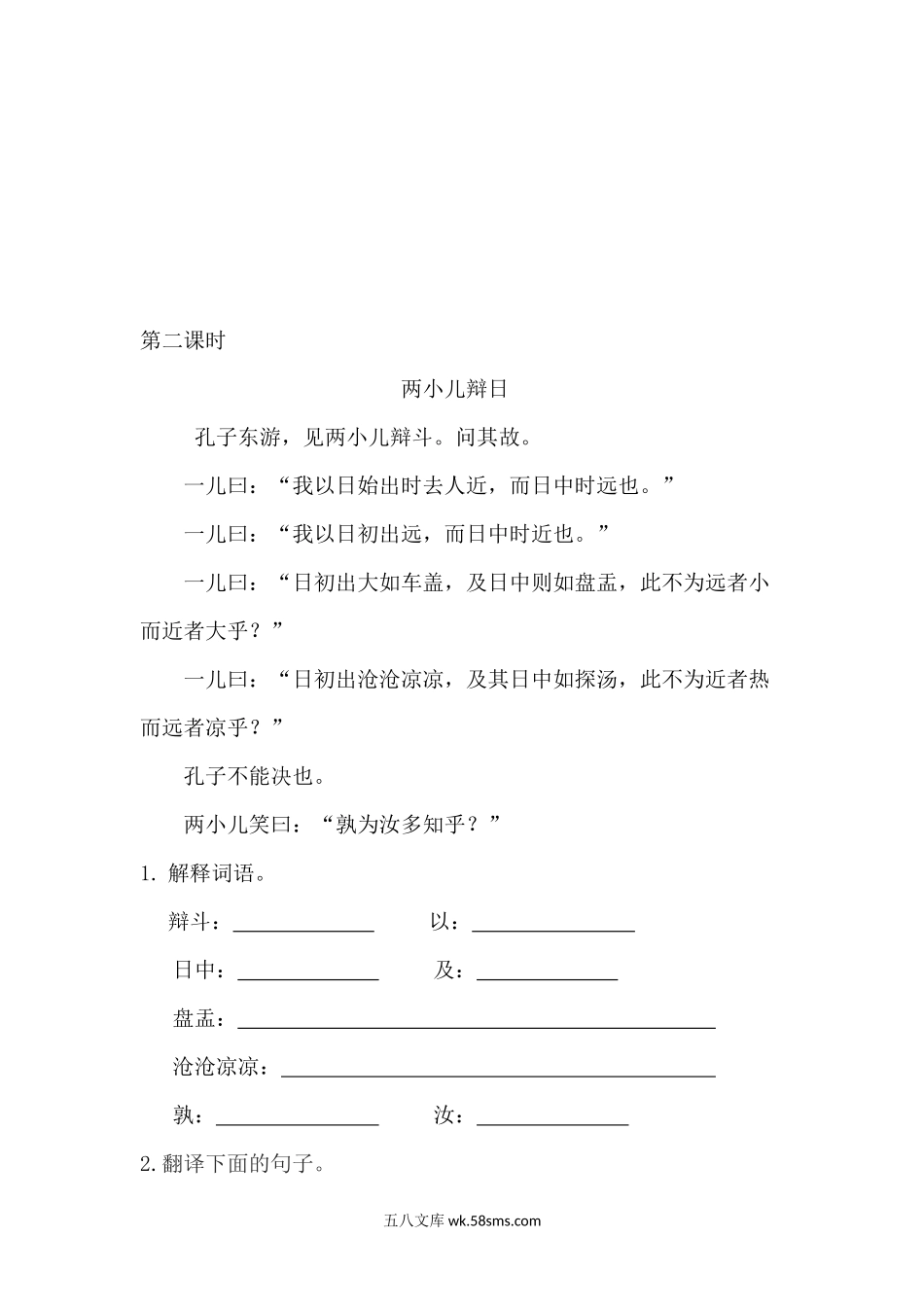 小学六年级语文下册_3-11-2-2、练习题、作业、试题、试卷_部编（人教）版_课时练_文言文二则课时练.docx_第2页