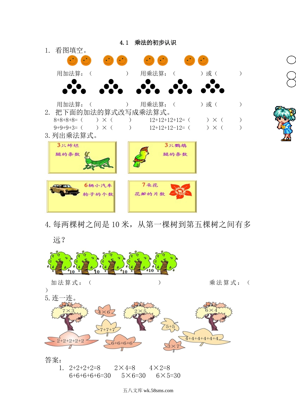 小学二年级上册上学期-四单元表内乘法课时：1（人教版）练习题.doc_第1页