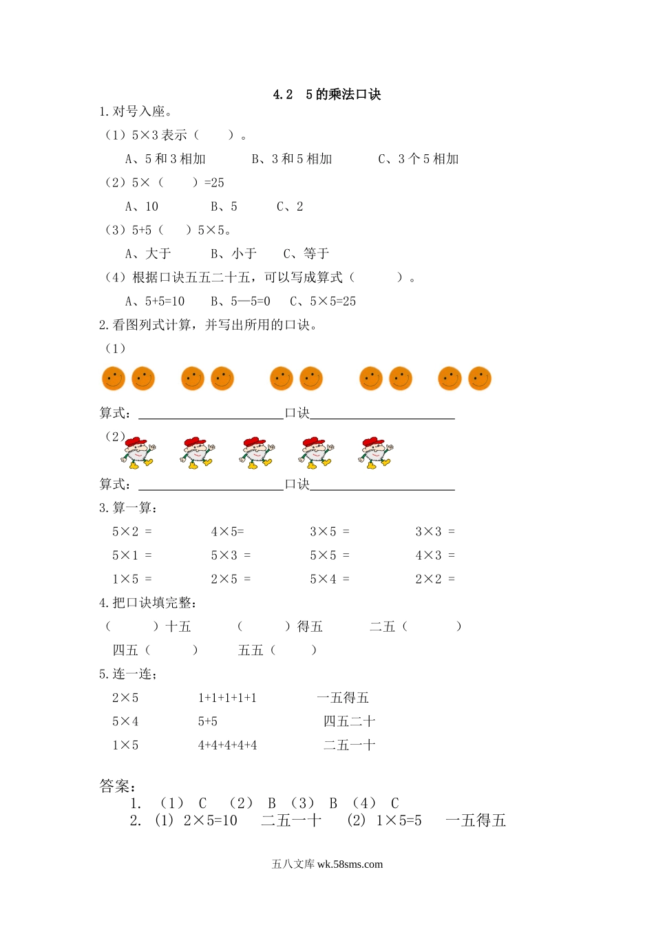 小学二年级上册上学期-四单元表内乘法课时：2（人教版）练习题.doc_第1页