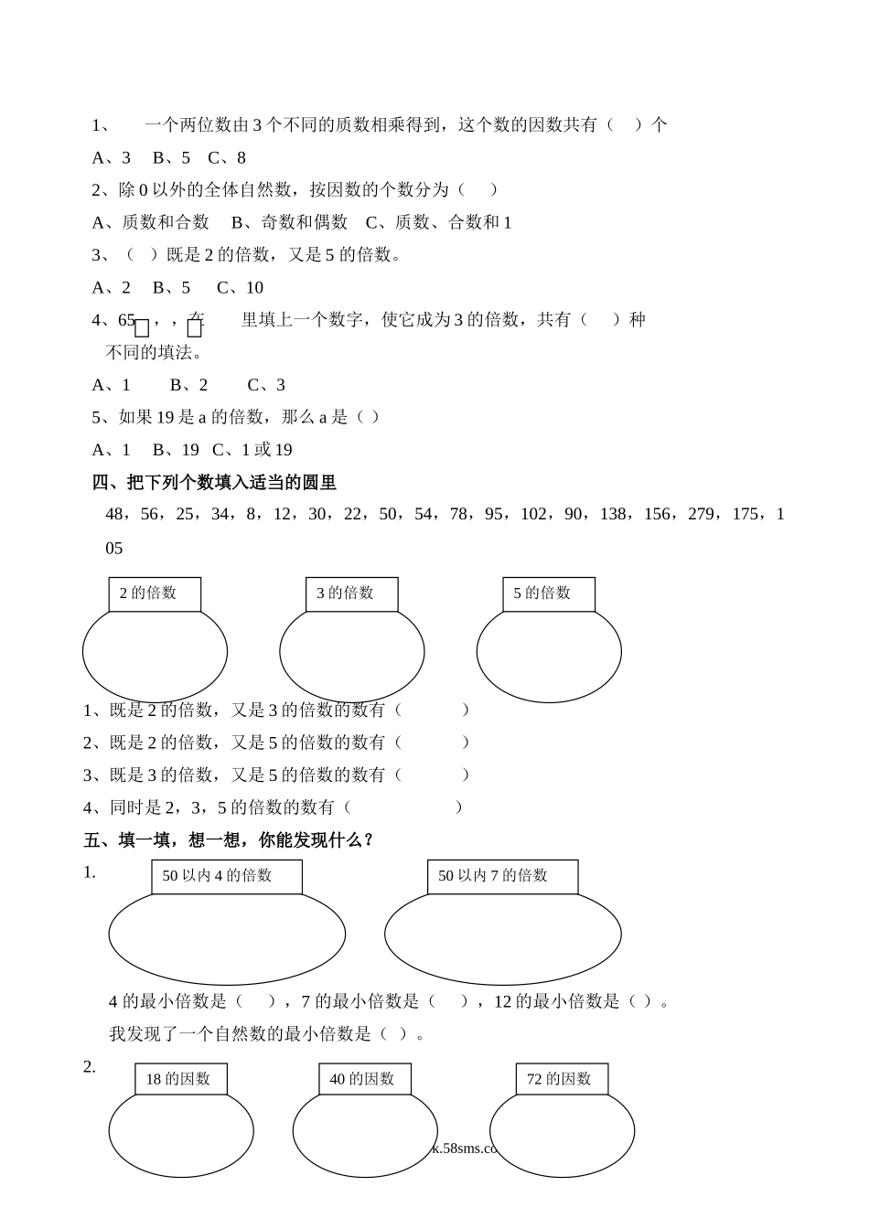 小学五年级数学下册_3-10-4-2、练习题、作业、试题、试卷_人教版_单元测试卷_新人教版五下数学第2单元《因数与倍数》测试卷 (4).doc_第2页