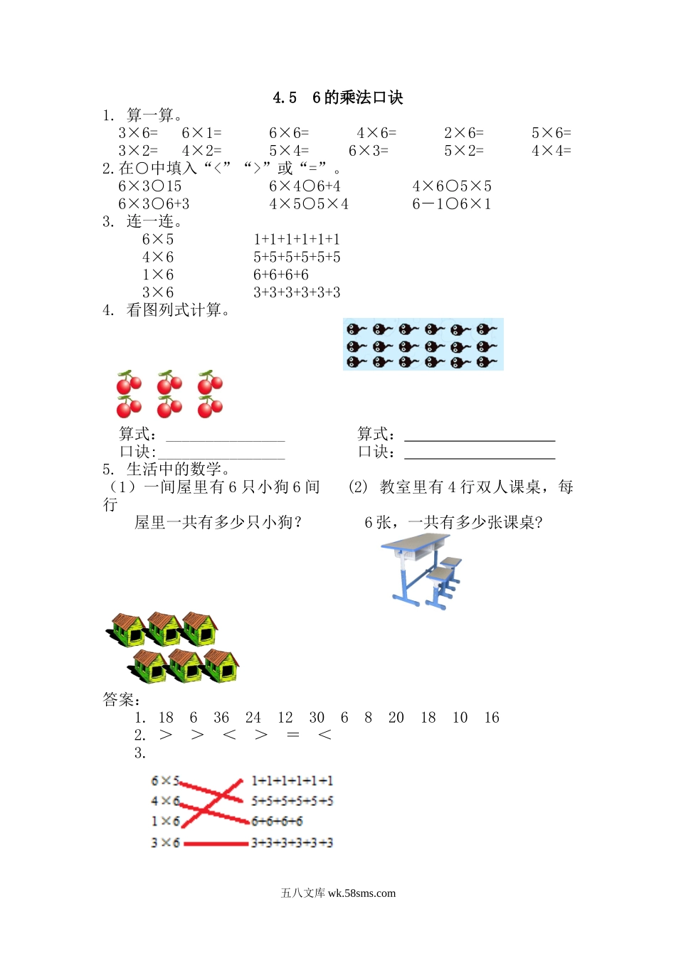 小学二年级上册上学期-四单元表内乘法课时：5（人教版）练习题.doc_第1页