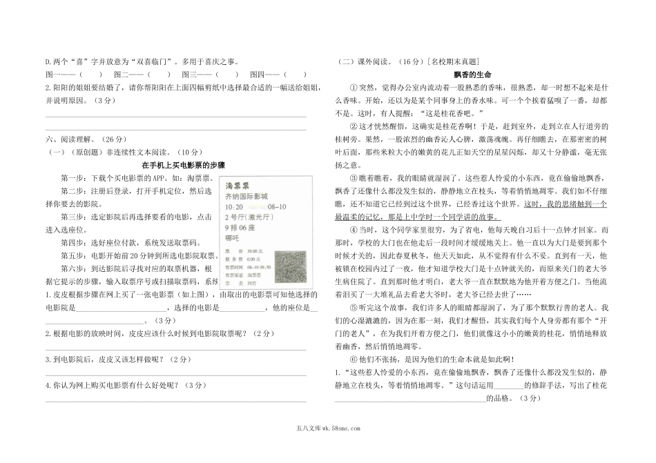 小学六年级语文下册_3-11-2-2、练习题、作业、试题、试卷_部编（人教）版_期末测试卷_最新部编版六年级下册语文期末测试卷1及答案.docx_第2页