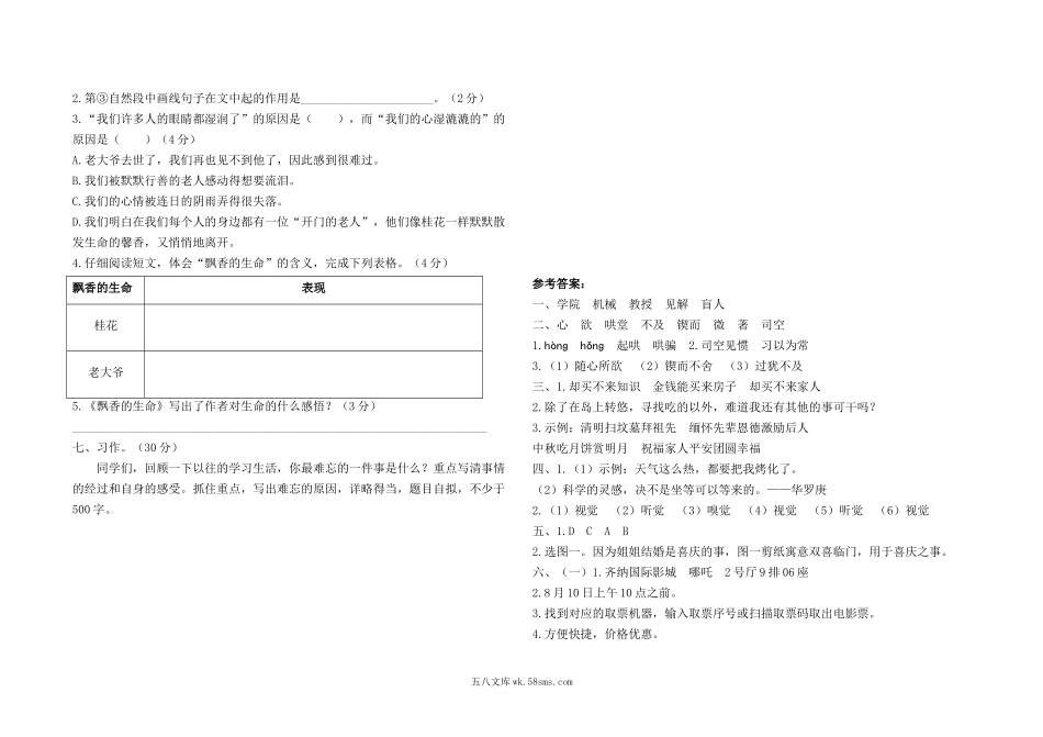 小学六年级语文下册_3-11-2-2、练习题、作业、试题、试卷_部编（人教）版_期末测试卷_最新部编版六年级下册语文期末测试卷1及答案.docx_第3页