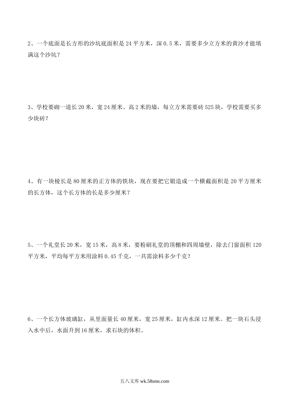 小学五年级数学下册_3-10-4-2、练习题、作业、试题、试卷_人教版_单元测试卷_新人教版五下数学第3单元《长方体和正方体》测试卷 (3).doc_第3页