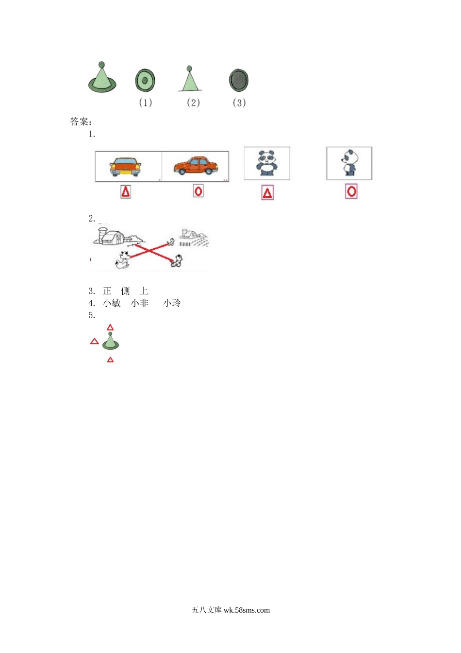 小学二年级上册上学期-五单元(观察物体)课时：1(人教版）练习题.docx_第2页