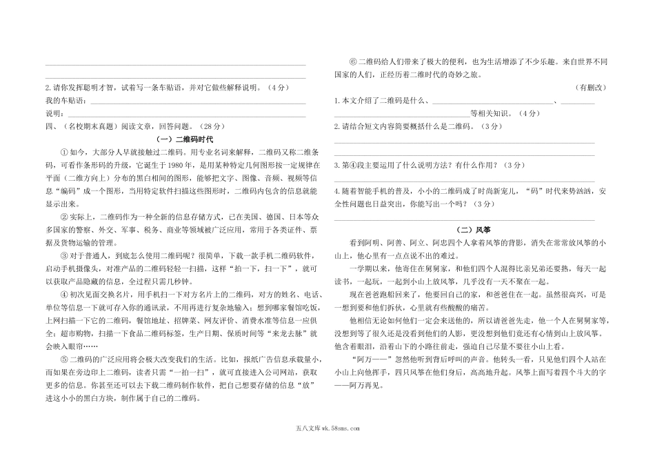 小学六年级语文下册_3-11-2-2、练习题、作业、试题、试卷_部编（人教）版_期末测试卷_最新部编版六年级下册语文期末测试卷2及答案.docx_第2页