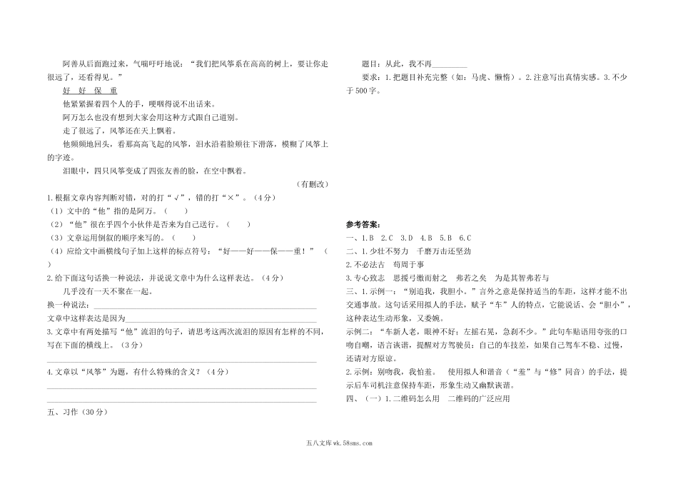 小学六年级语文下册_3-11-2-2、练习题、作业、试题、试卷_部编（人教）版_期末测试卷_最新部编版六年级下册语文期末测试卷2及答案.docx_第3页