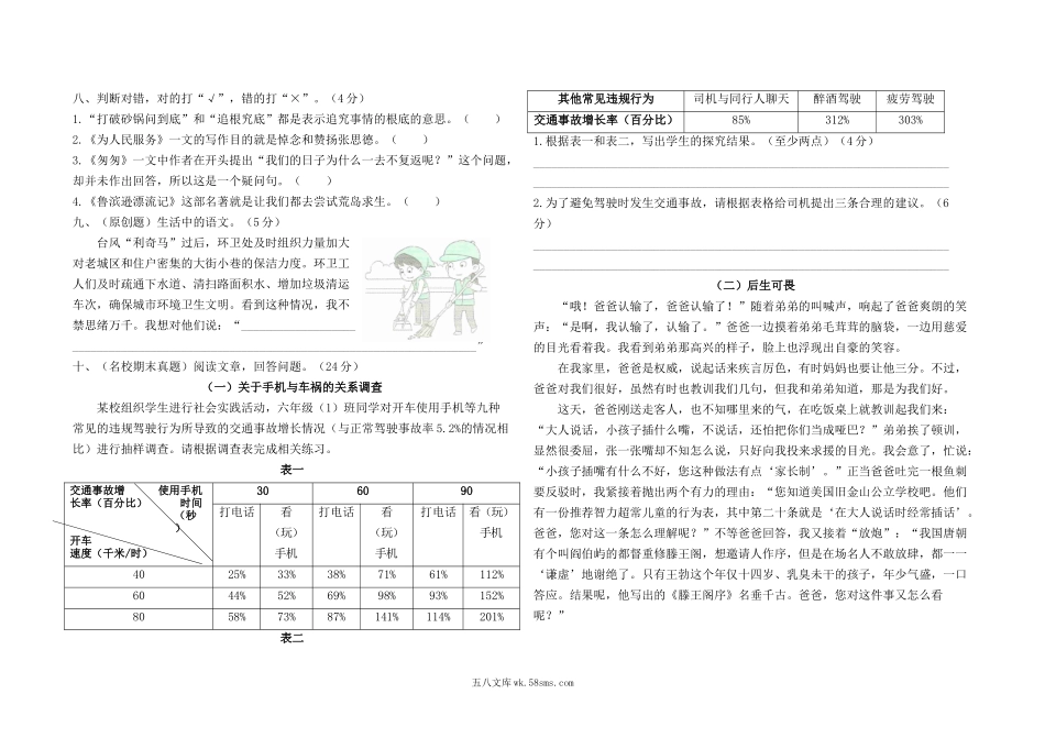 小学六年级语文下册_3-11-2-2、练习题、作业、试题、试卷_部编（人教）版_期末测试卷_最新部编版六年级下册语文期末测试卷3及答案.docx_第2页