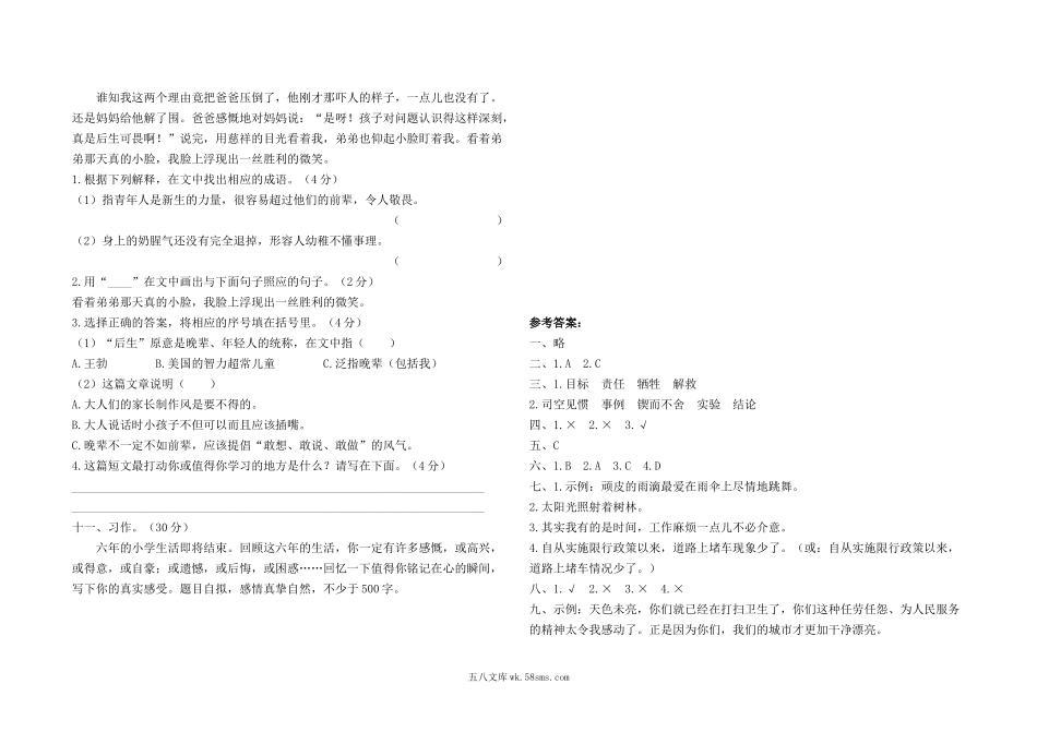 小学六年级语文下册_3-11-2-2、练习题、作业、试题、试卷_部编（人教）版_期末测试卷_最新部编版六年级下册语文期末测试卷3及答案.docx_第3页