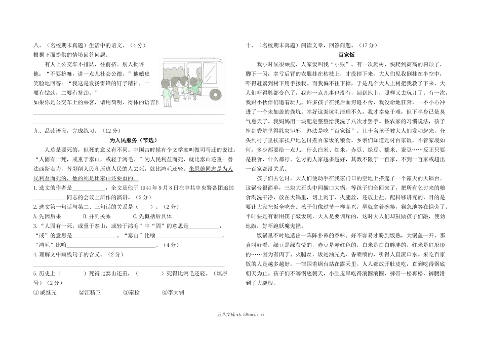 小学六年级语文下册_3-11-2-2、练习题、作业、试题、试卷_部编（人教）版_期末测试卷_最新部编版六年级下册语文期末测试卷4及答案.docx_第2页