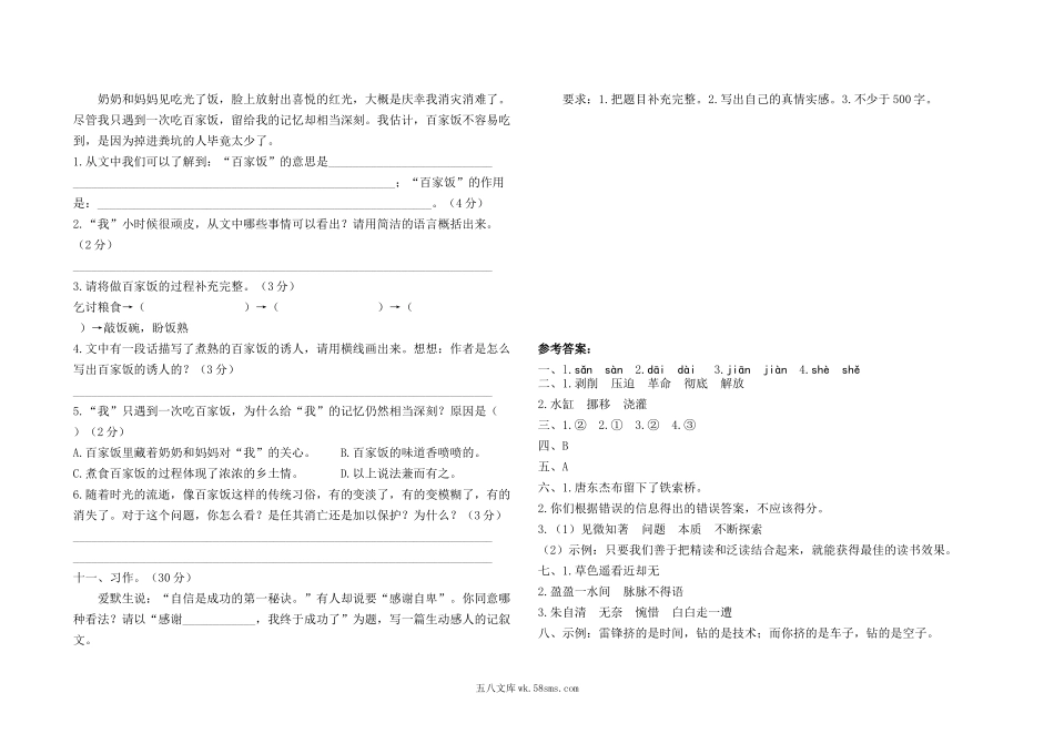 小学六年级语文下册_3-11-2-2、练习题、作业、试题、试卷_部编（人教）版_期末测试卷_最新部编版六年级下册语文期末测试卷4及答案.docx_第3页