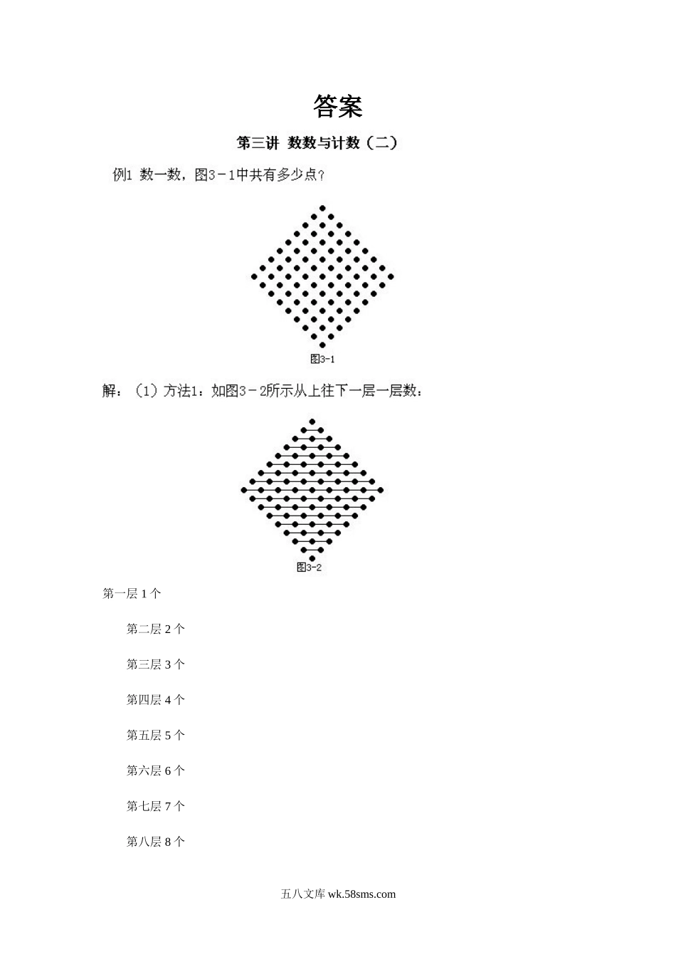 小学二年级上册数学奥数知识点讲解第2课《数数与计数二》试题附答案.doc_第2页