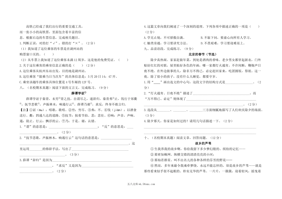 小学六年级语文下册_3-11-2-2、练习题、作业、试题、试卷_部编（人教）版_期末测试卷_最新部编版六年级下册语文期末测试卷5及答案.docx_第2页