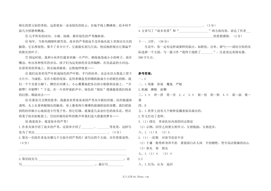 小学六年级语文下册_3-11-2-2、练习题、作业、试题、试卷_部编（人教）版_期末测试卷_最新部编版六年级下册语文期末测试卷5及答案.docx_第3页