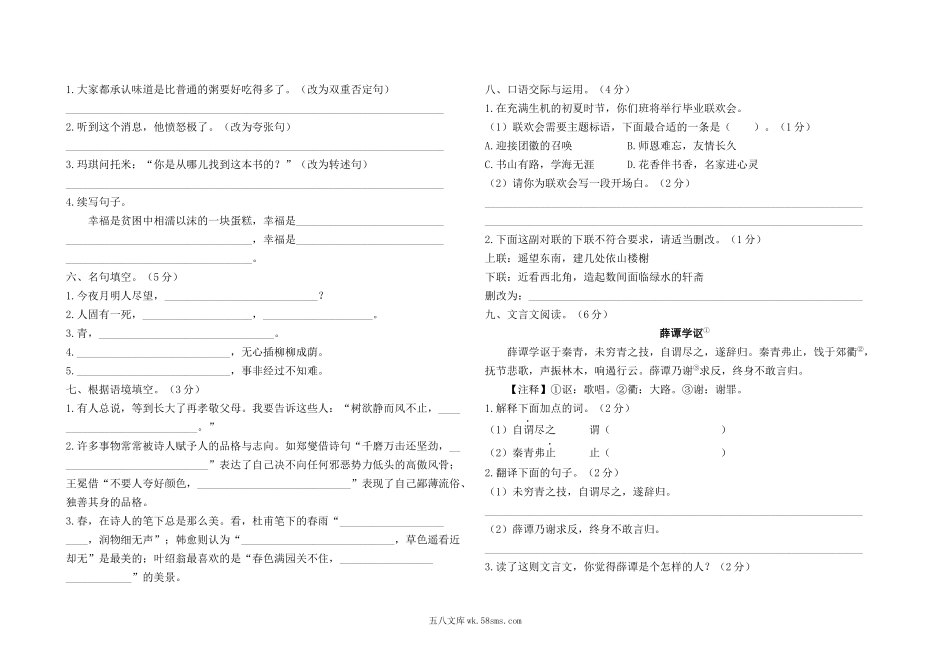 小学六年级语文下册_3-11-2-2、练习题、作业、试题、试卷_部编（人教）版_期末测试卷_最新部编版六年级下册语文期末调考模拟测试卷1及答案.docx_第2页