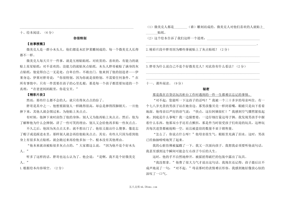 小学六年级语文下册_3-11-2-2、练习题、作业、试题、试卷_部编（人教）版_期末测试卷_最新部编版六年级下册语文期末调考模拟测试卷1及答案.docx_第3页