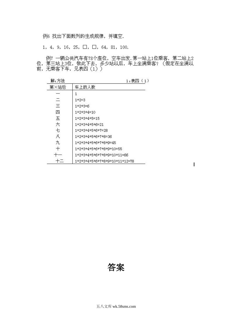 小学二年级上册数学奥数知识点讲解第3课《认识简单数列》试题附答案.doc_第2页