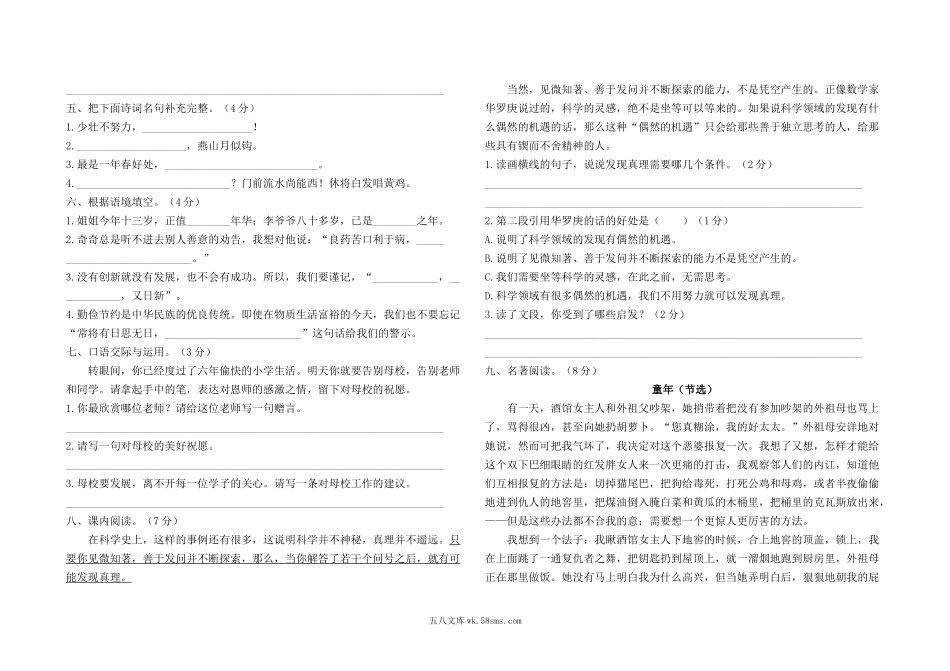 小学六年级语文下册_3-11-2-2、练习题、作业、试题、试卷_部编（人教）版_期末测试卷_最新部编版六年级下册语文期末调考模拟测试卷2及答案.docx_第2页