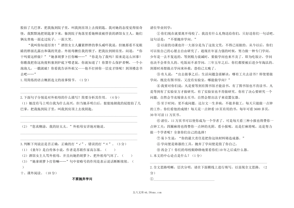 小学六年级语文下册_3-11-2-2、练习题、作业、试题、试卷_部编（人教）版_期末测试卷_最新部编版六年级下册语文期末调考模拟测试卷2及答案.docx_第3页