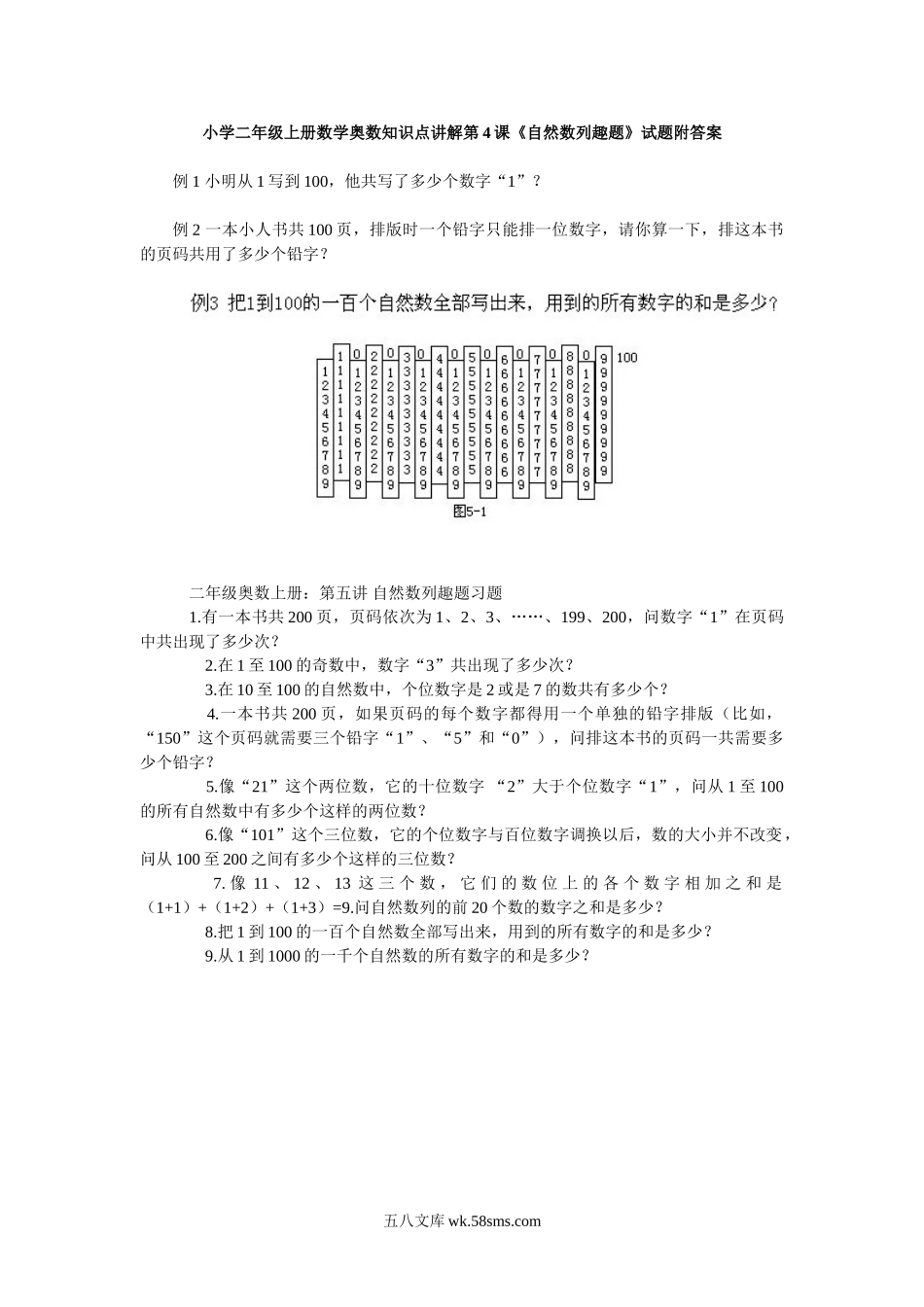 小学二年级上册数学奥数知识点讲解第4课《自然数列趣题》试题附答案.doc_第1页