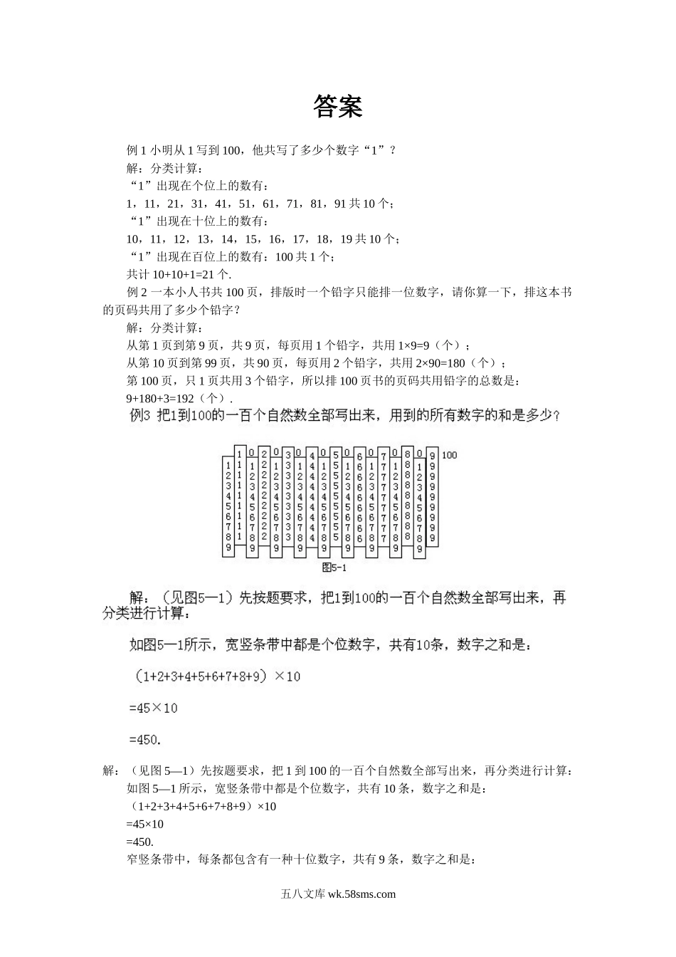 小学二年级上册数学奥数知识点讲解第4课《自然数列趣题》试题附答案.doc_第2页