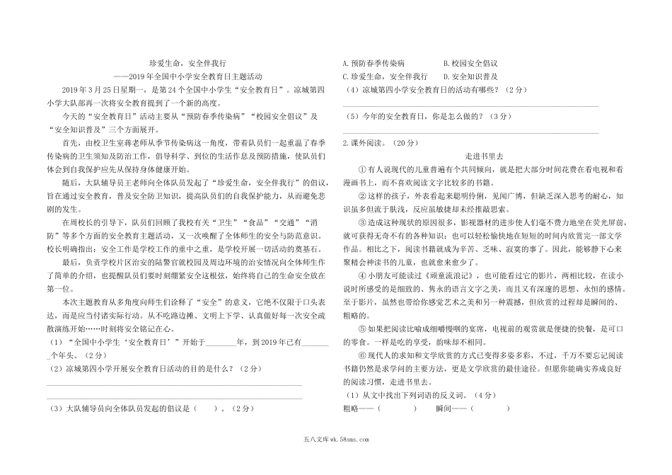 小学六年级语文下册_3-11-2-2、练习题、作业、试题、试卷_部编（人教）版_期末测试卷_最新部编版六年级下册语文期末复习测评卷1及答案.docx_第2页