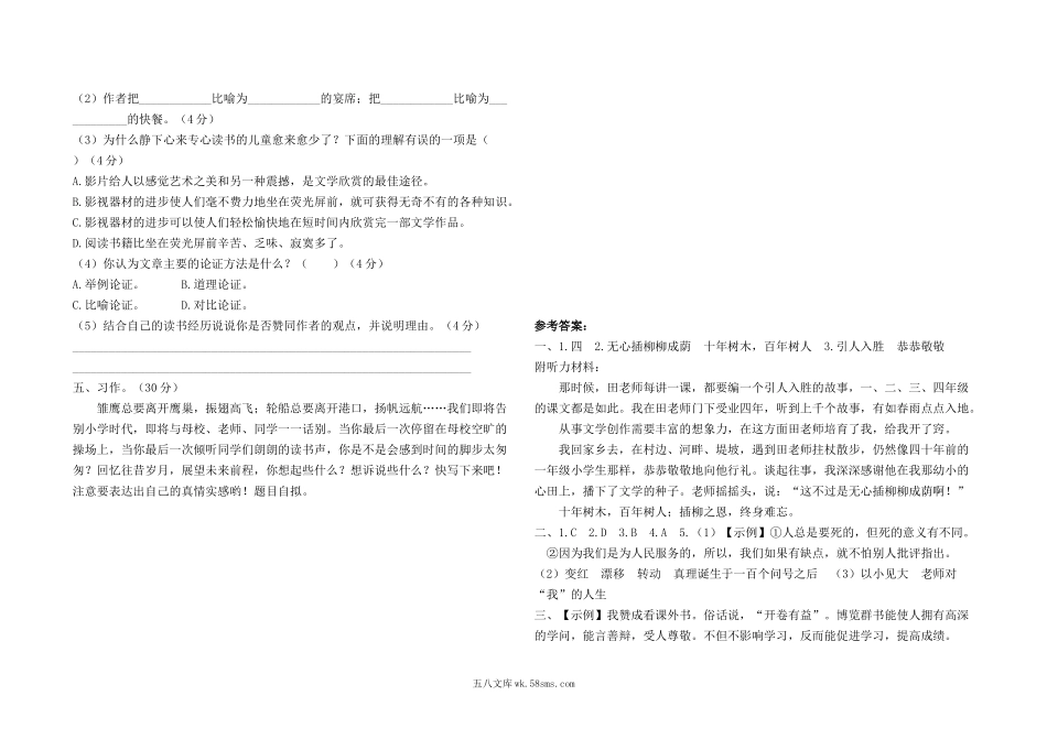 小学六年级语文下册_3-11-2-2、练习题、作业、试题、试卷_部编（人教）版_期末测试卷_最新部编版六年级下册语文期末复习测评卷1及答案.docx_第3页