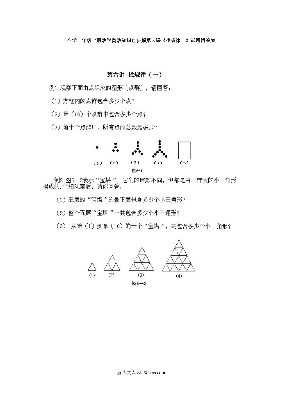 小学二年级上册数学奥数知识点讲解第5课《找规律一》试题附答案.doc_第1页