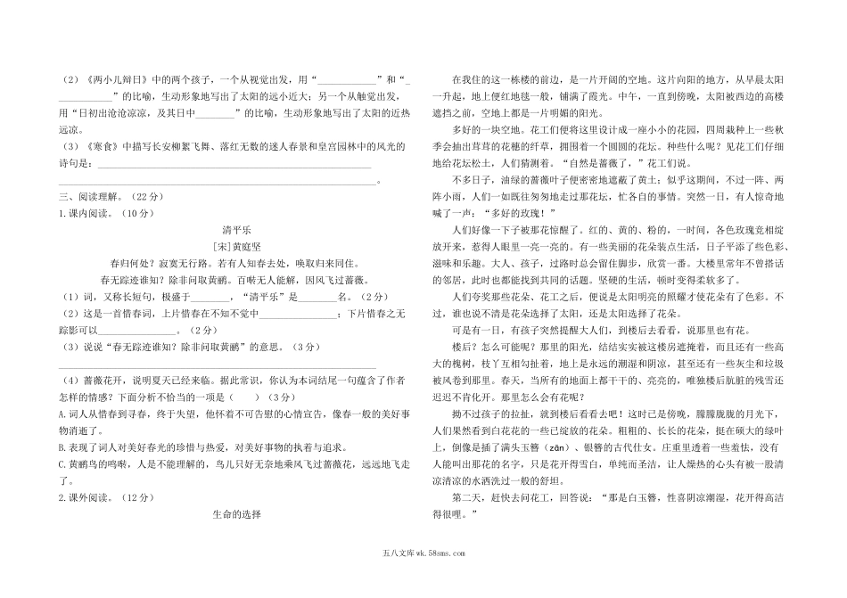 小学六年级语文下册_3-11-2-2、练习题、作业、试题、试卷_部编（人教）版_期末测试卷_最新部编版六年级下册语文期末复习测评卷2及答案.docx_第2页