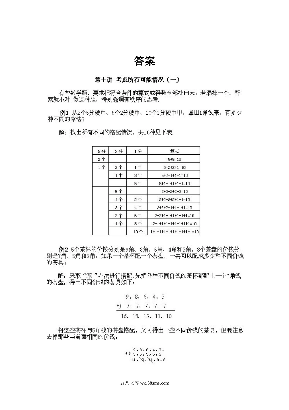 小学二年级上册数学奥数知识点讲解第7课《考虑所有可能的情况一》试题附答案.doc_第2页