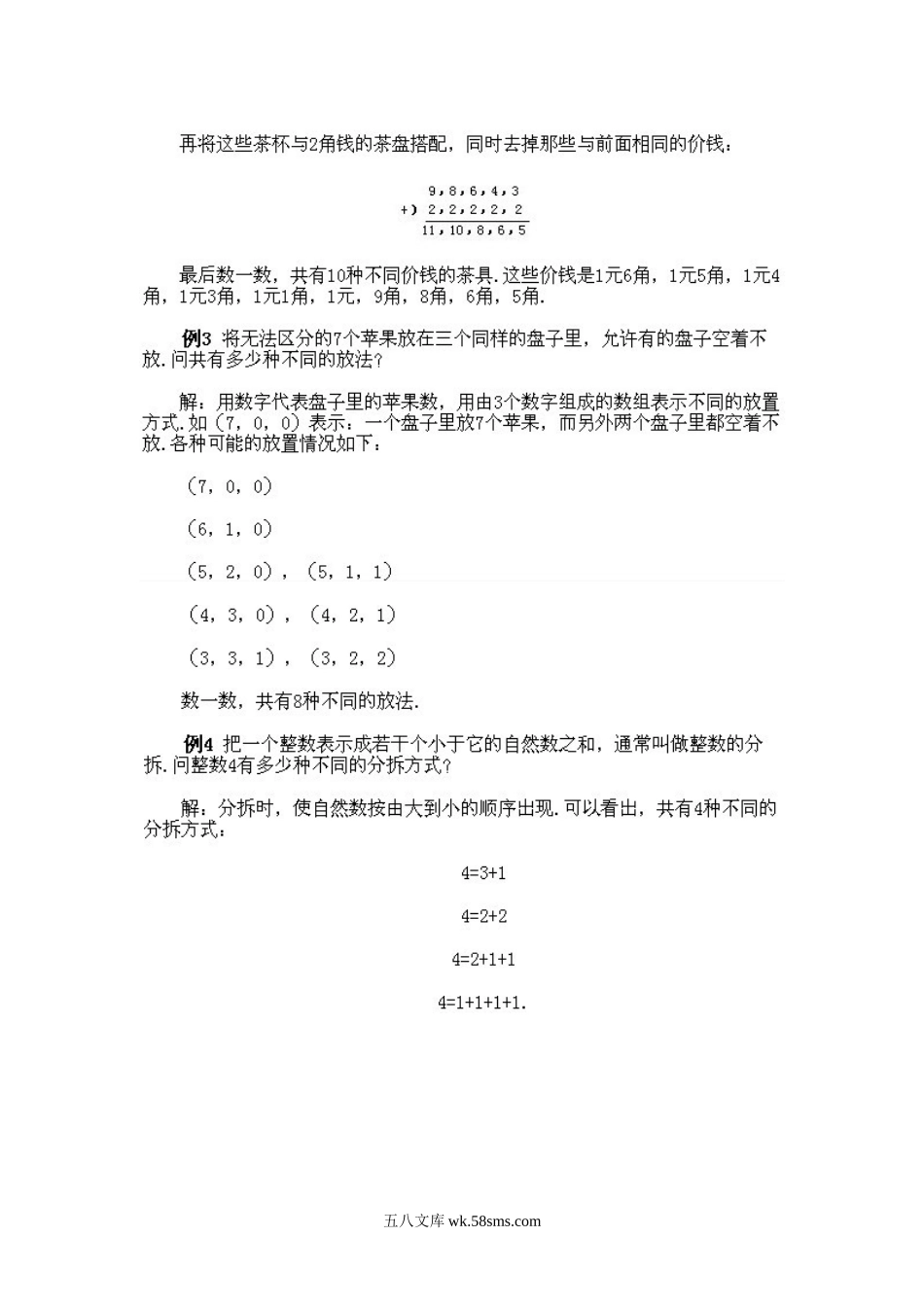 小学二年级上册数学奥数知识点讲解第7课《考虑所有可能的情况一》试题附答案.doc_第3页