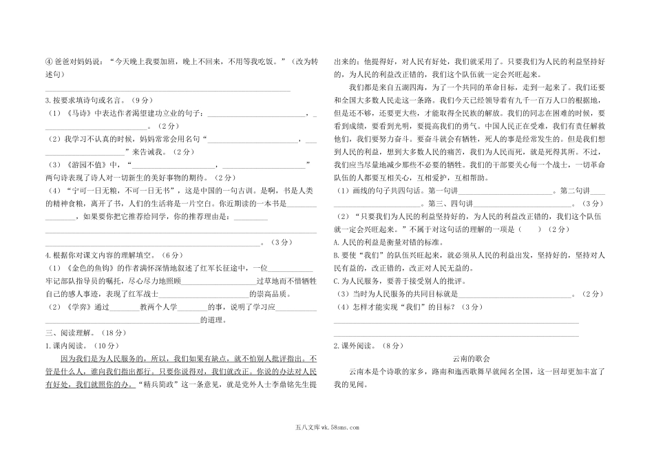 小学六年级语文下册_3-11-2-2、练习题、作业、试题、试卷_部编（人教）版_期末测试卷_最新部编版六年级下册语文期末复习测评卷3及答案.docx_第2页