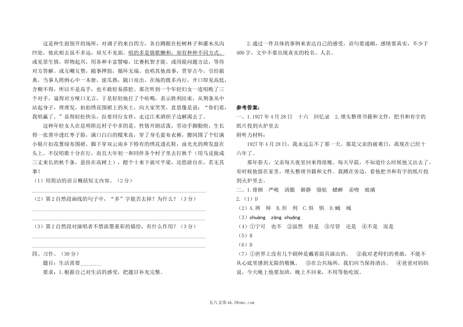 小学六年级语文下册_3-11-2-2、练习题、作业、试题、试卷_部编（人教）版_期末测试卷_最新部编版六年级下册语文期末复习测评卷3及答案.docx_第3页