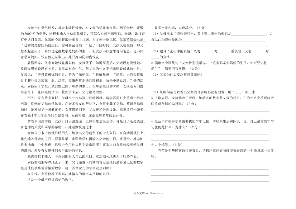 小学六年级语文下册_3-11-2-2、练习题、作业、试题、试卷_部编（人教）版_期末测试卷_最新部编版六年级下册语文期末检测卷1及答案.docx_第3页