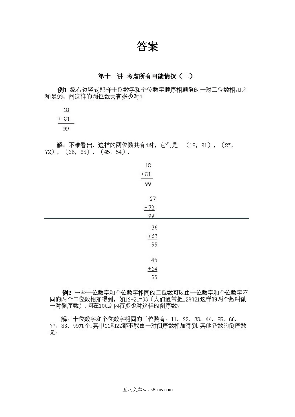 小学二年级上册数学奥数知识点讲解第8课《考虑所有可能的情况二》试题附答案.doc_第2页